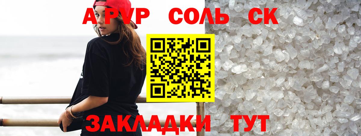 Альфа ПВП  Вход с VPN  закладки  APVP СК  A-PVP Соль  A-PVP VHQ  Ялуторовск 