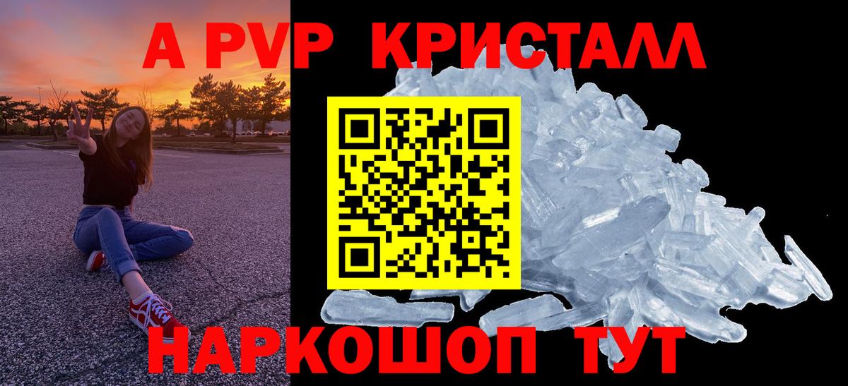 Альфа ПВП кристаллы Ялуторовск