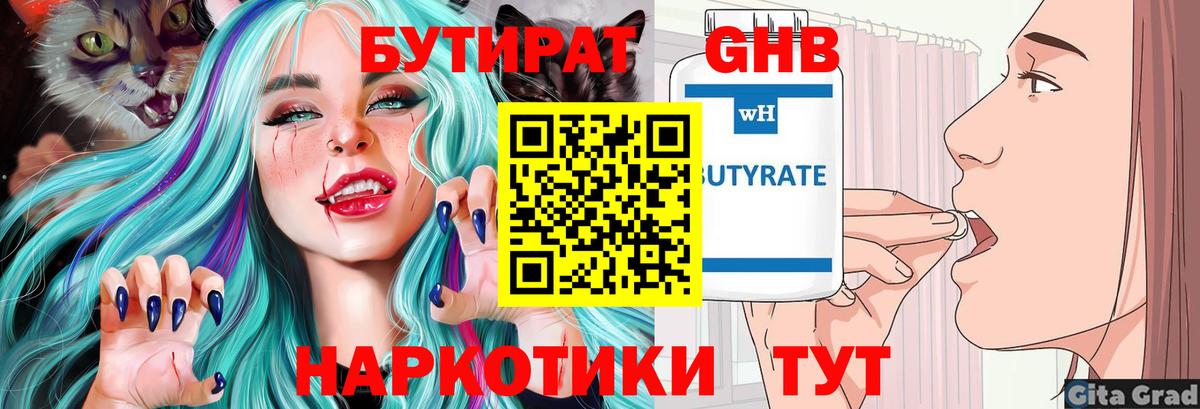 Ялуторовск  БУТИРАТ GHB  Вход с VPN 