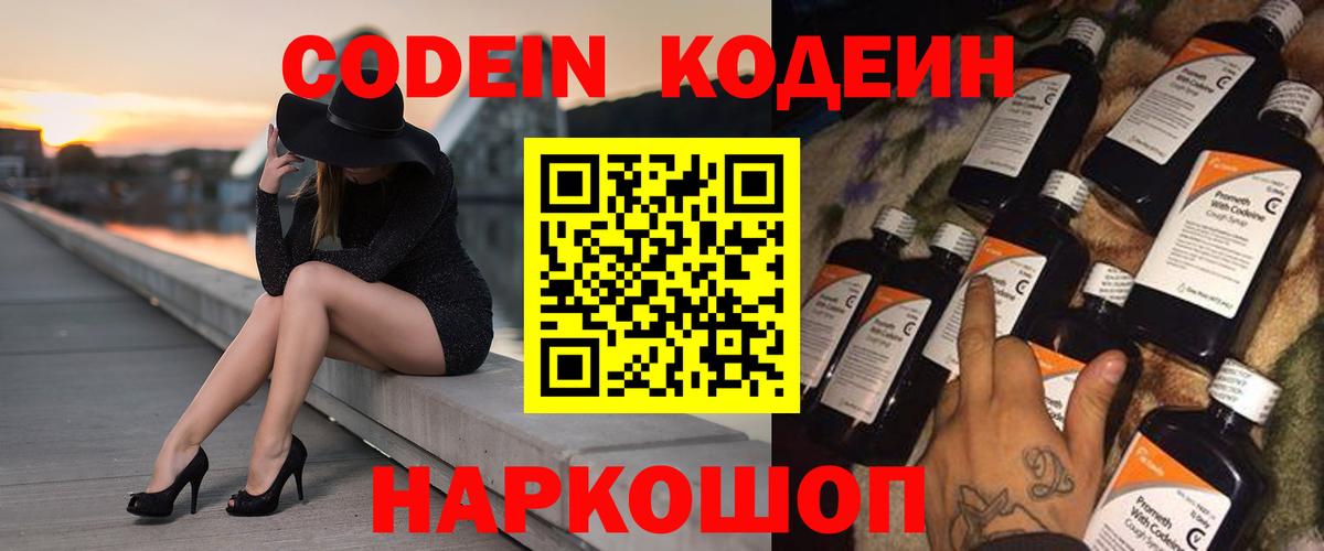 Кодеиновый сироп Lean Purple Drank Ялуторовск