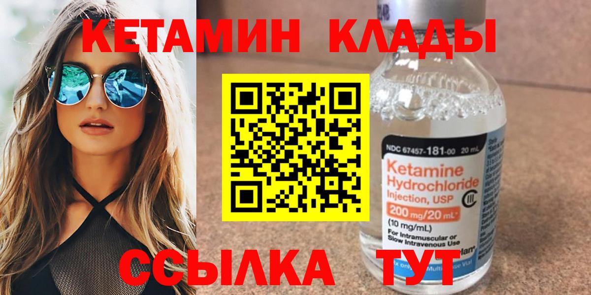КЕТАМИН ketamine Ялуторовск