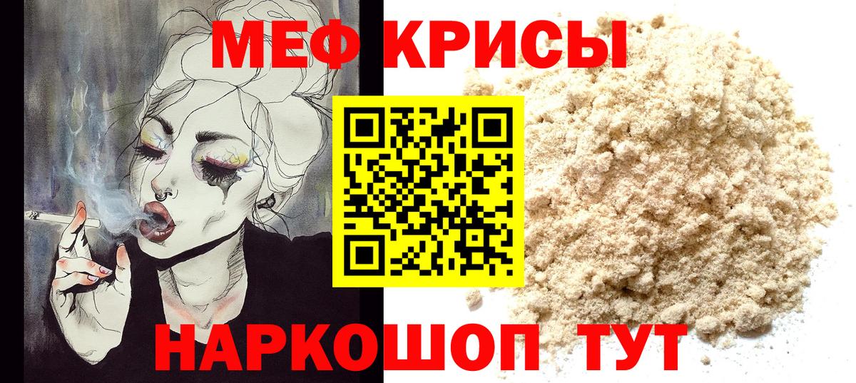 Ялуторовск  МЯУ-МЯУ mephedrone  Меф  Вход с VPN  Меф мука 