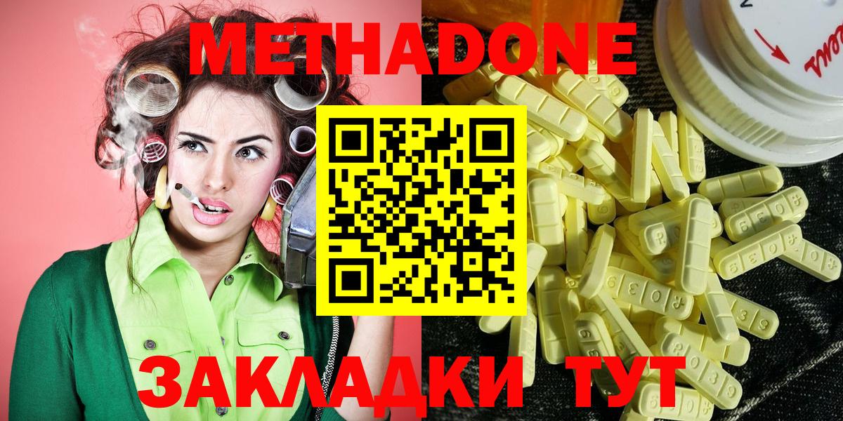 Метадон кристалл Ялуторовск